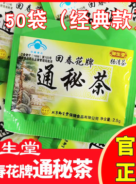 肠清茶北京御生堂肠清茶回春花牌通秘茶润肠通便茶老人常润茶包邮
