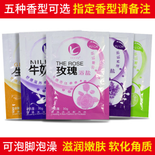 100袋宇彩玫瑰浴盐泡脚足浴盐沐浴泡澡盐去角质死皮洗脚足疗用品