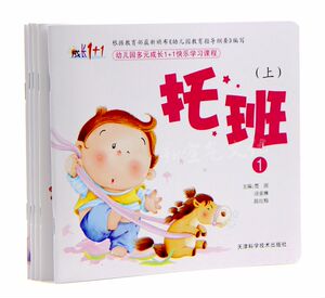 2-3岁小小班课本托班教材送操作册学前素质教育读本 幼儿园托班教材新生入园教育五大领域知识培养幼儿生活学习习惯多元教育
