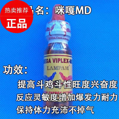 斗鸡提兴增加爆发力提高兴奋上场开打料增强耐力