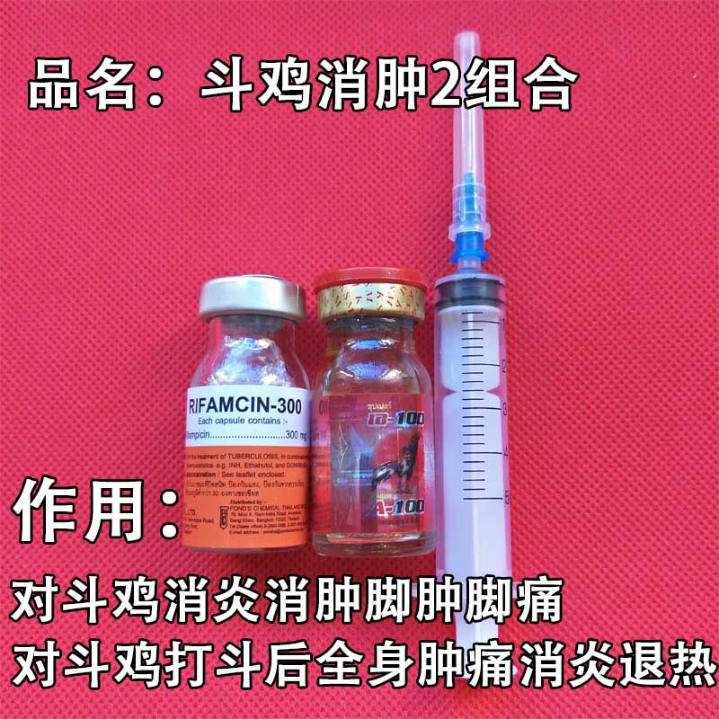 斗鸡消炎药斗鸡打笼腿脚肿斗鸡药消肿