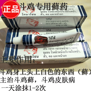 斗鸡藓药 斗鸡藓药泰国斗鸡药 斗鸡皮肤药膏泰国越南鬼子斗鸡用品