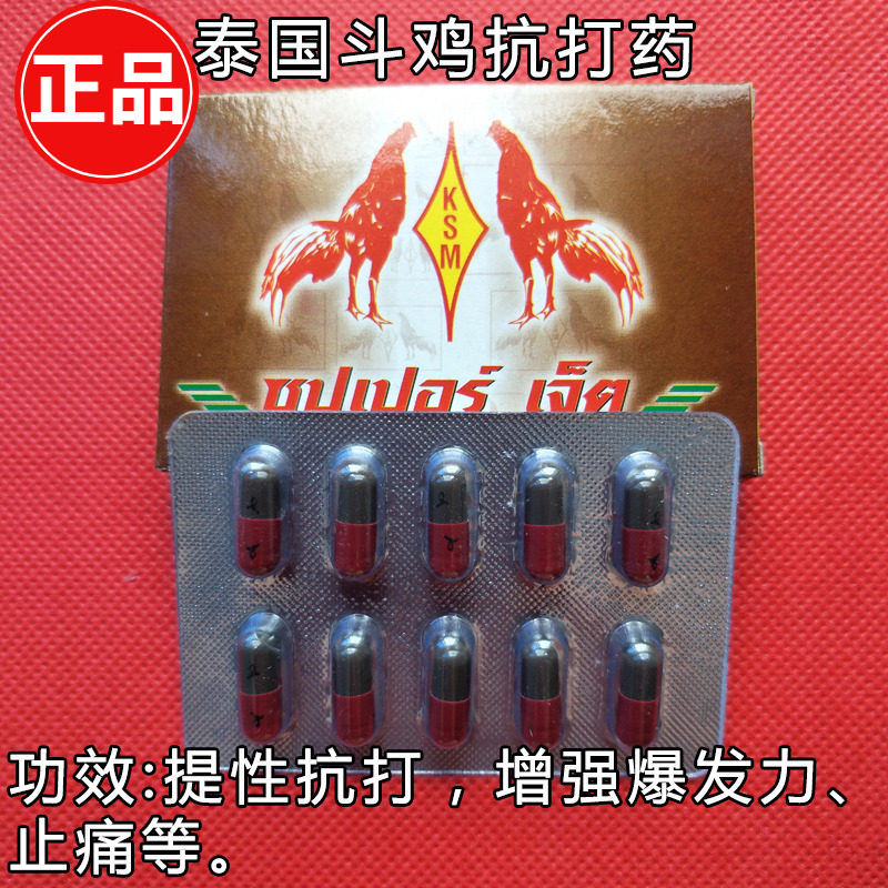 泰国抗打药比赛用品大赛药斗鸡
