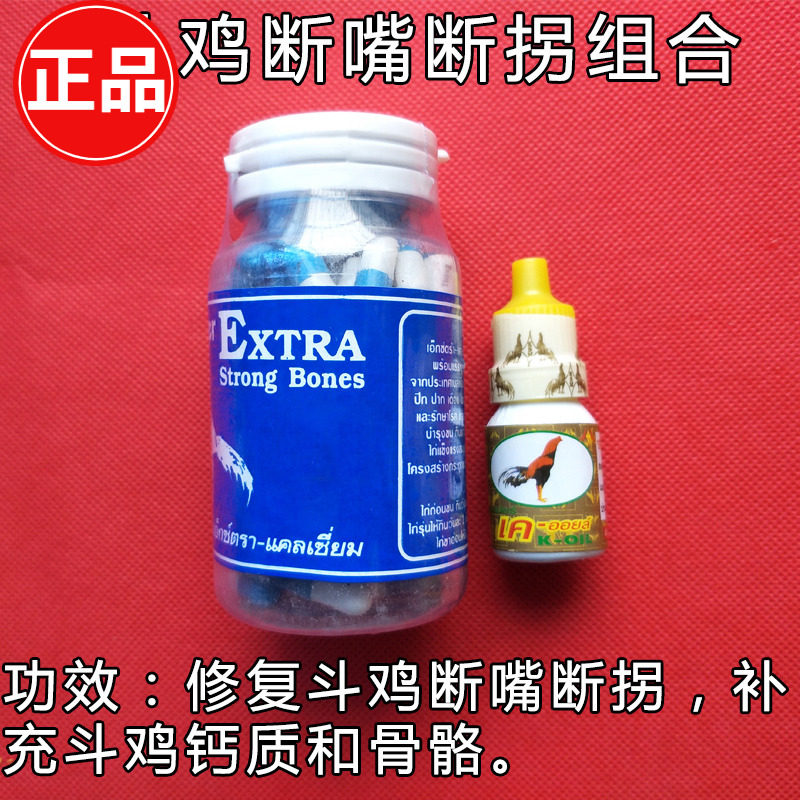 用品训练泰国斗鸡药断嘴组合斗鸡