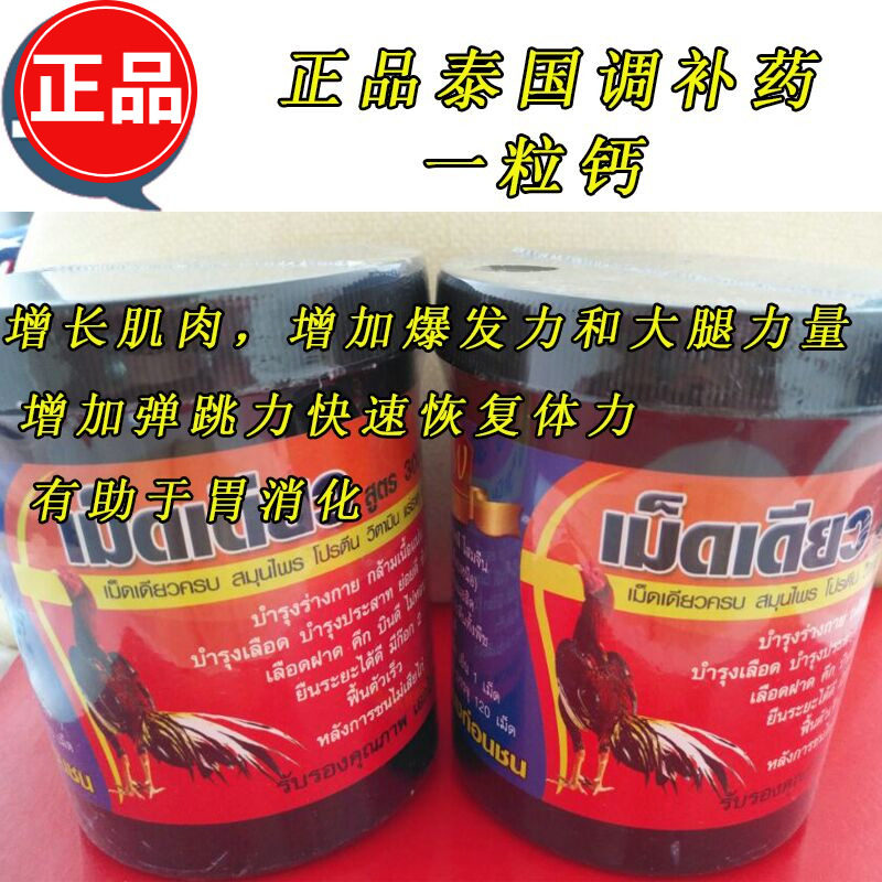 钙斗鸡药泰国训练药比赛斗鸡用品