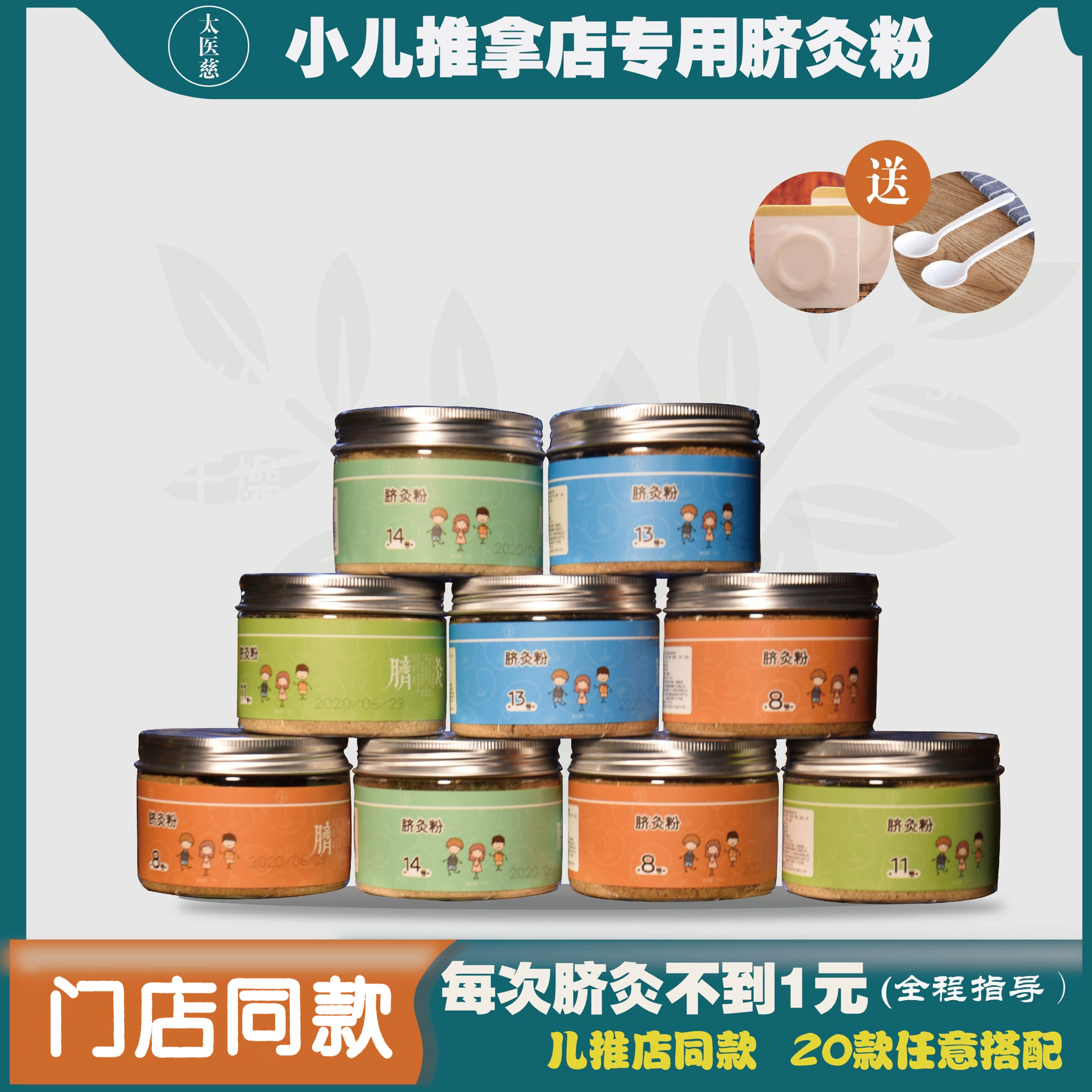 太医慈脐灸粉 肚脐艾灸粉 小儿推拿肚脐贴 脐疗粉督灸粉 艾灸100g