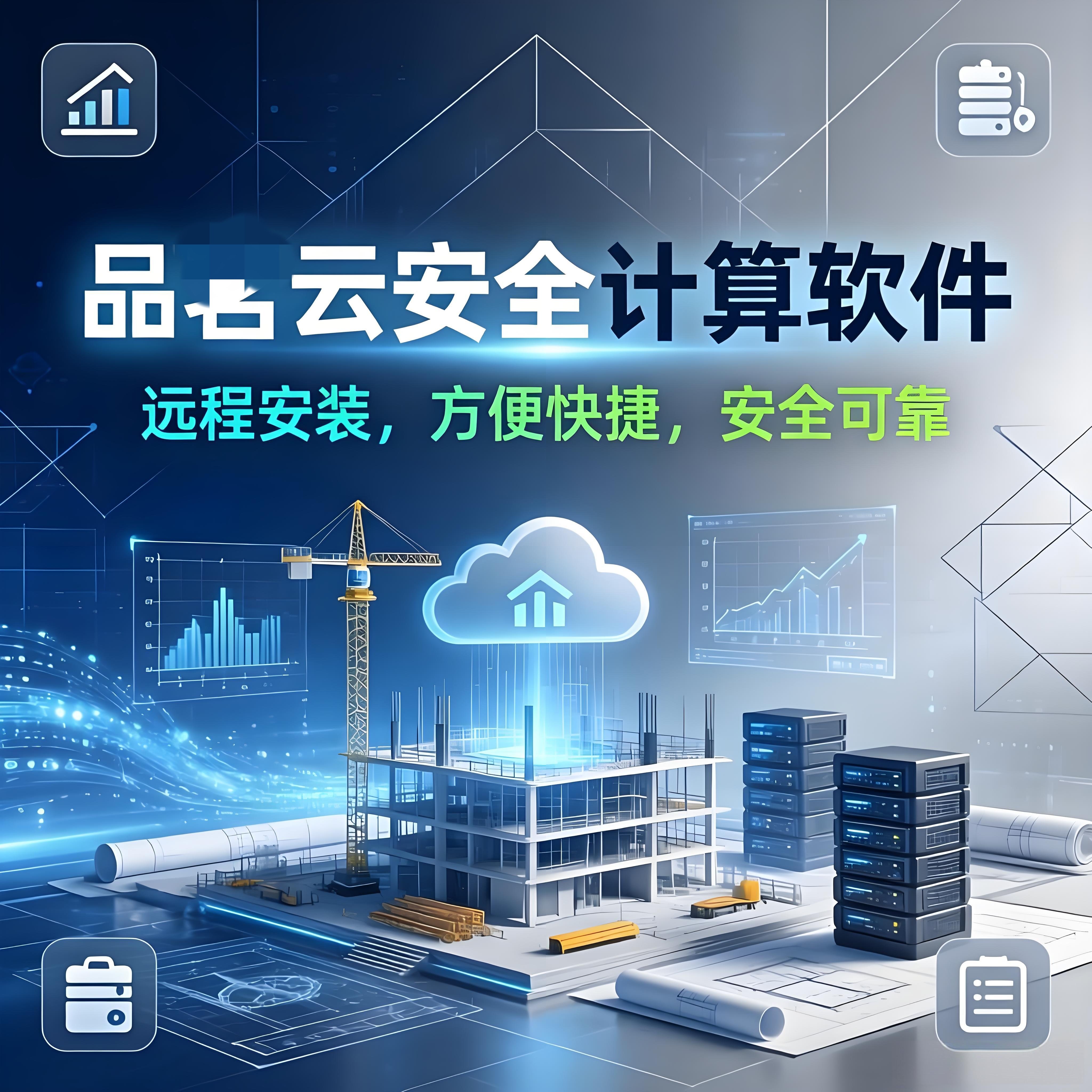 品名云安全计算软件免狗新规范新版本建筑施工方案计算书技术交底