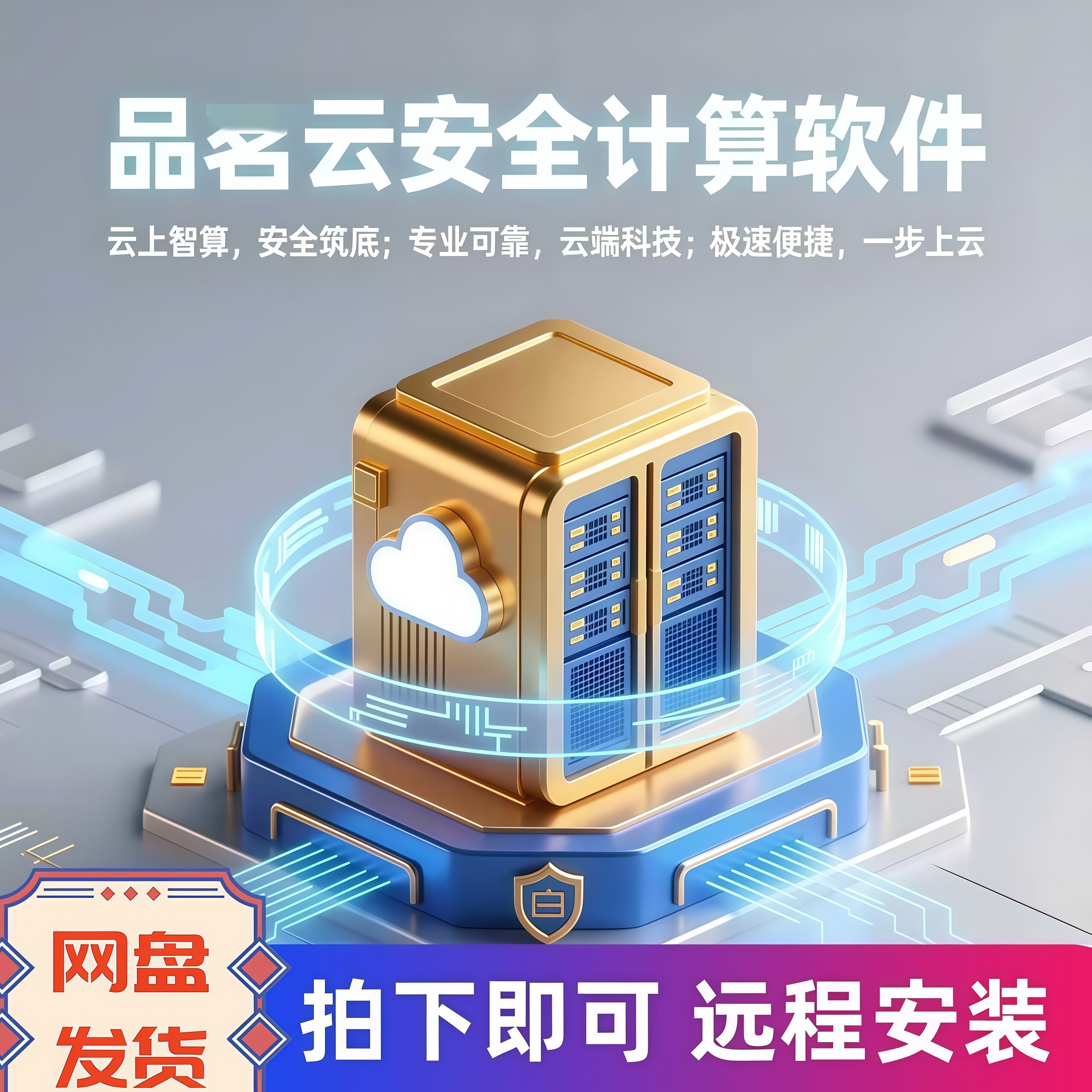 品名云安全计算软件免狗新规范新版本建筑施工方案计算书技术交底
