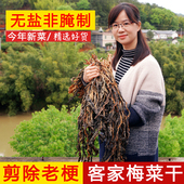 今年新货梅州梅菜干客家特产梅干菜扣肉农家无沙整颗特级1斤装