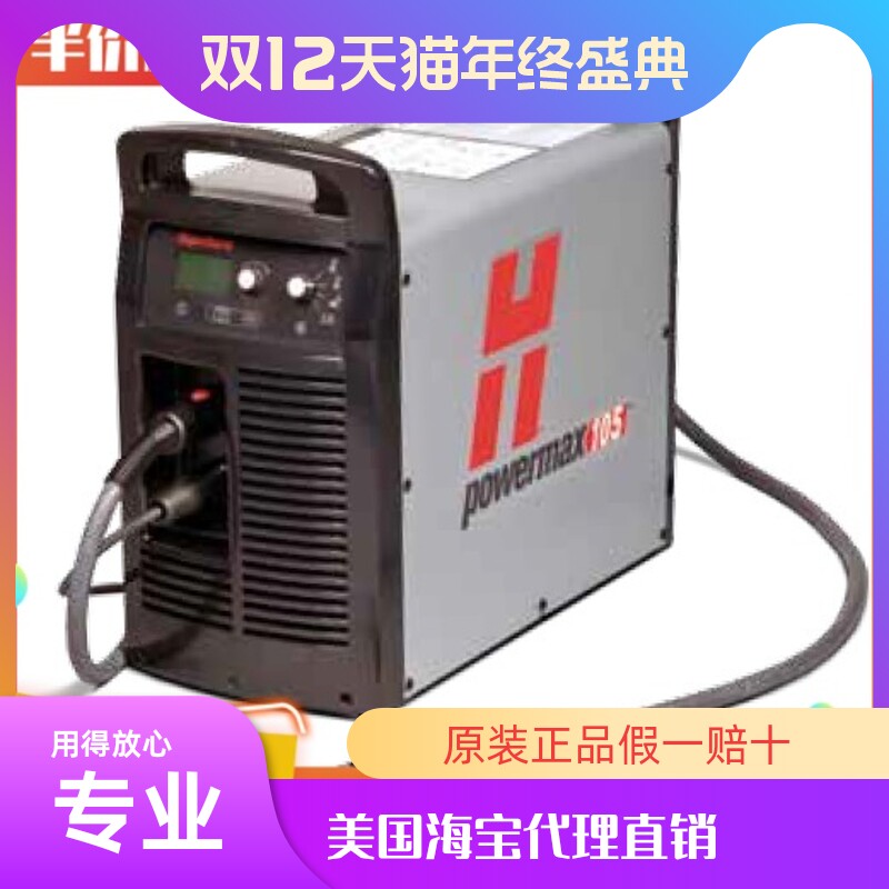 powermax105原装美国海宝展会机