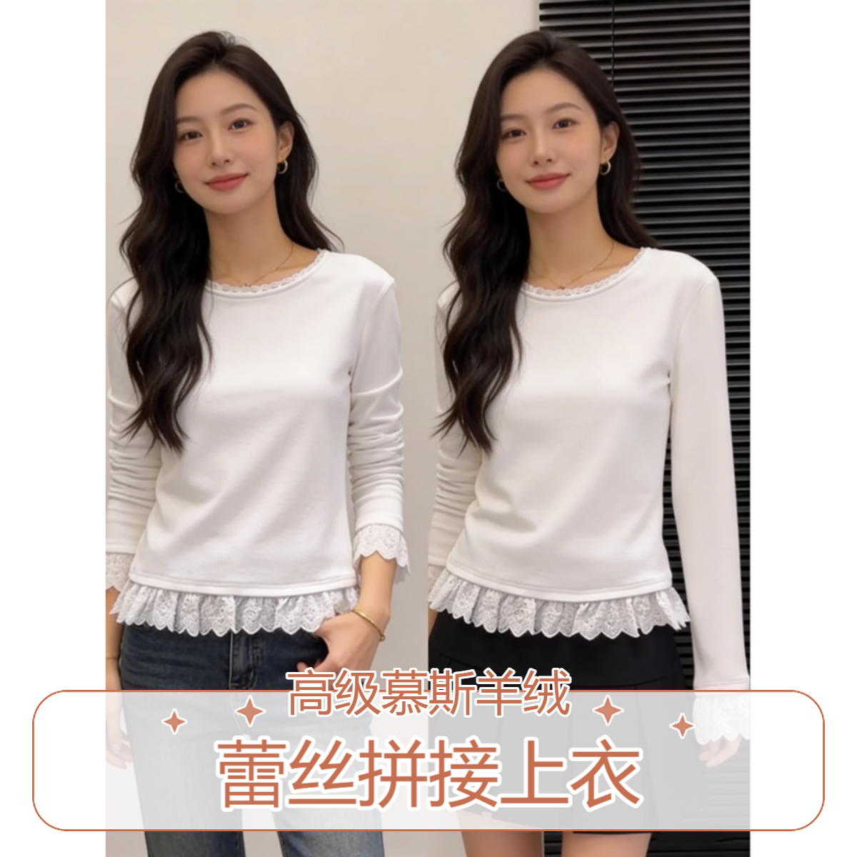 蕾丝拼接打底衫休闲修身女士上衣圆领长袖洋气软糯亲肤修身T恤衫