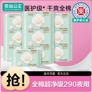 全棉时代奈丝公主卫生巾医护级夜用型290mm透气官方店姨妈巾正品