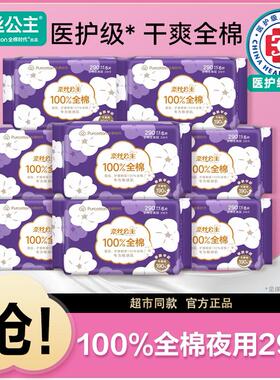 全棉时代奈丝公主医护级夜用卫生巾290透气官方姨妈巾店整箱正品