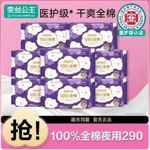 全棉时代奈丝公主医护级夜用卫生巾290透气官方姨妈巾店整箱正品