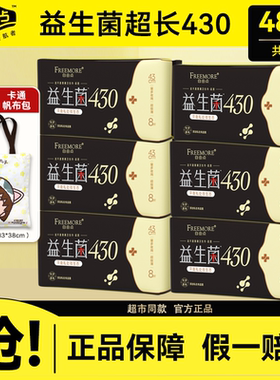 自由点益生菌卫生巾超长夜用430mm超薄棉姨妈巾女防漏官方正品店
