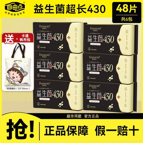 益生菌卫生巾自由点超长棉夜用薄