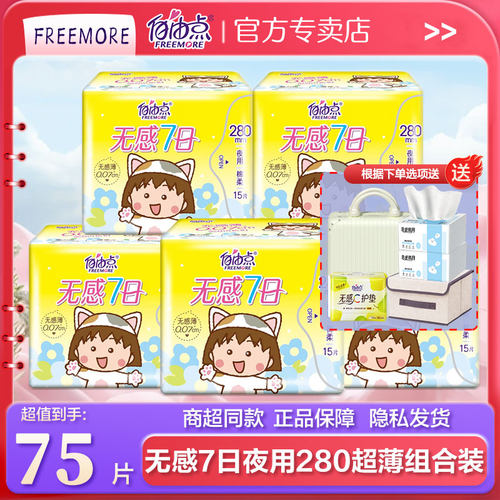 无感7日卫生巾自由点棉夜用超薄