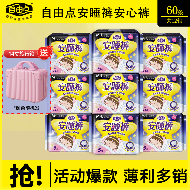 自由点安心裤安睡裤经期裤超薄防漏裤型卫生巾姨妈巾女官方正品店