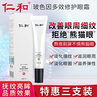 Осветляющий крем для глаз от мешков под глазами подходит для мужчин и женщин, 3 шт, против морщин