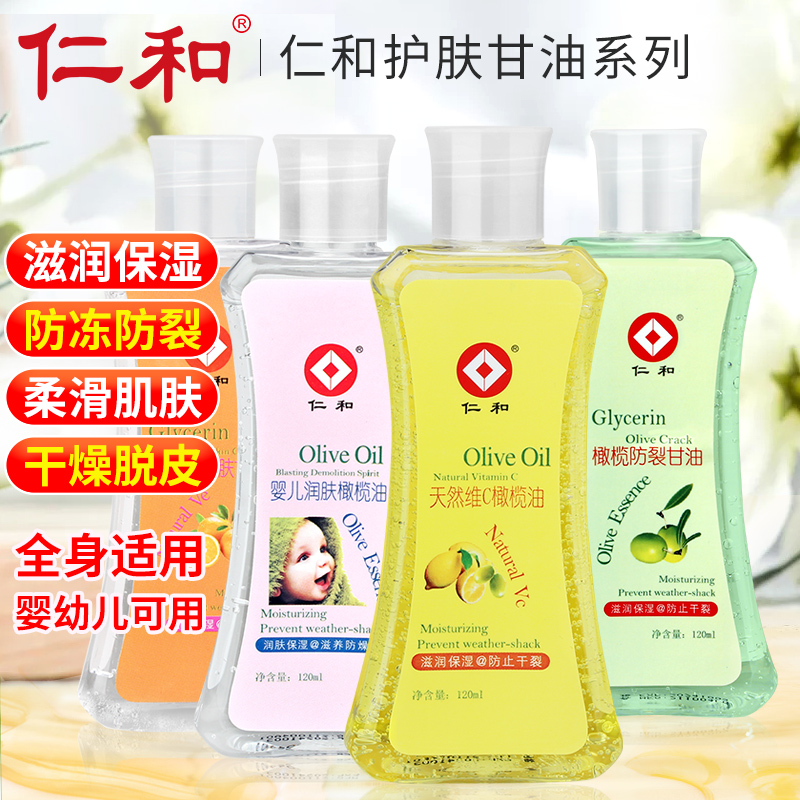 仁和含维c维e橄榄护肤甘油老牌纯全身润肤补水保湿防裂干油身体乳