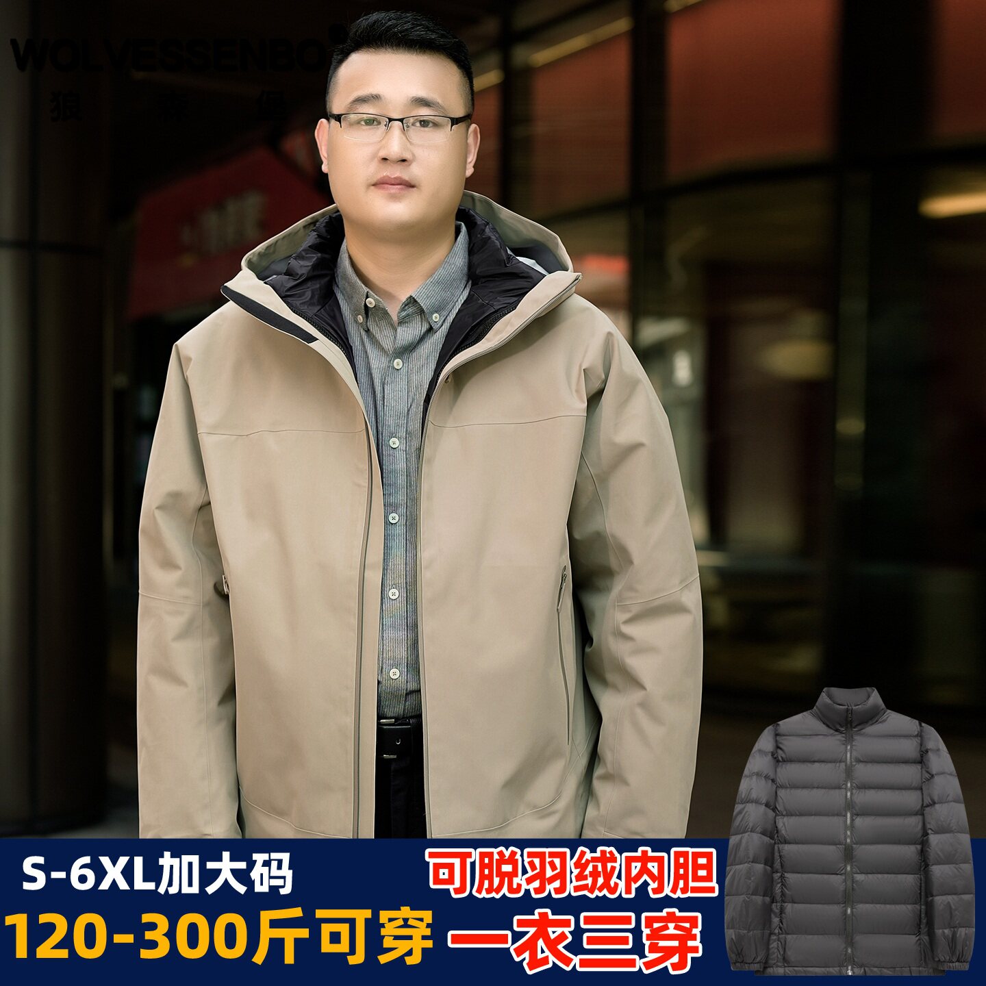大码男装户外三合一冲锋羽绒服男款连帽加肥加大胖子保暖防寒外套