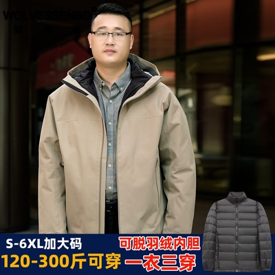 大码男装户外三合一冲锋羽绒服