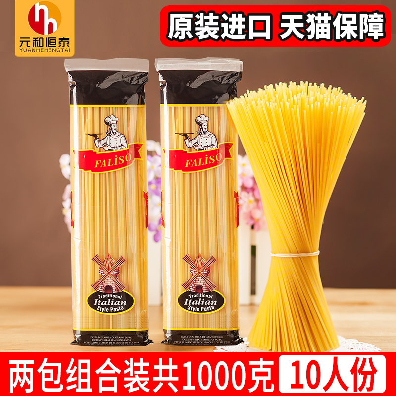 欧缇娜进口意大利面条直面条意面意粉通心粉家用优惠装500g*2袋