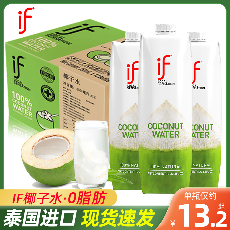 泰国进口if椰子水1L装2大瓶100%纯椰子水椰汁2大瓶饮料果汁