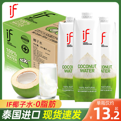 泰国进口if100%椰子水纯椰子水