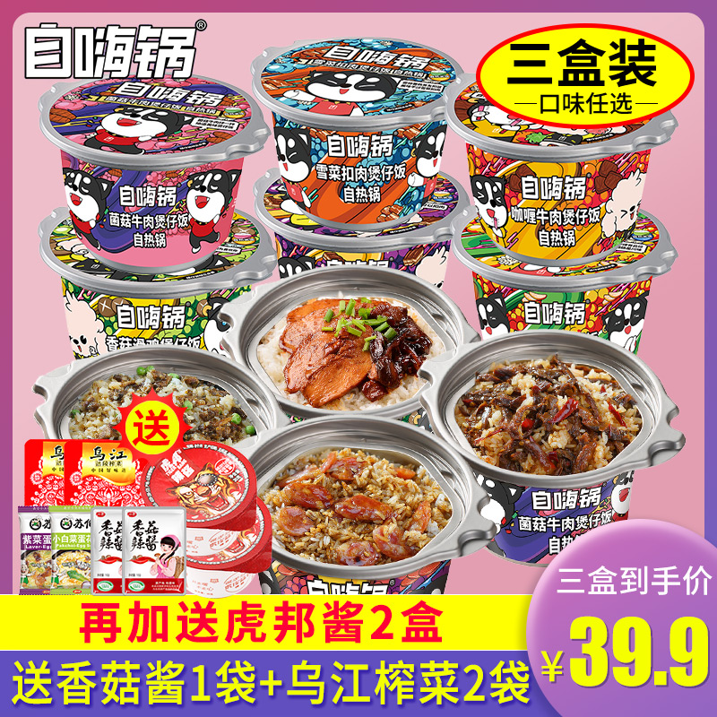 自嗨锅自热米饭自热饭方便速热速食食品懒人即食煲仔饭一箱小火锅