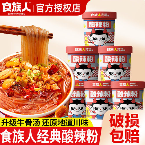 食族人经典款酸辣粉升级骨汤