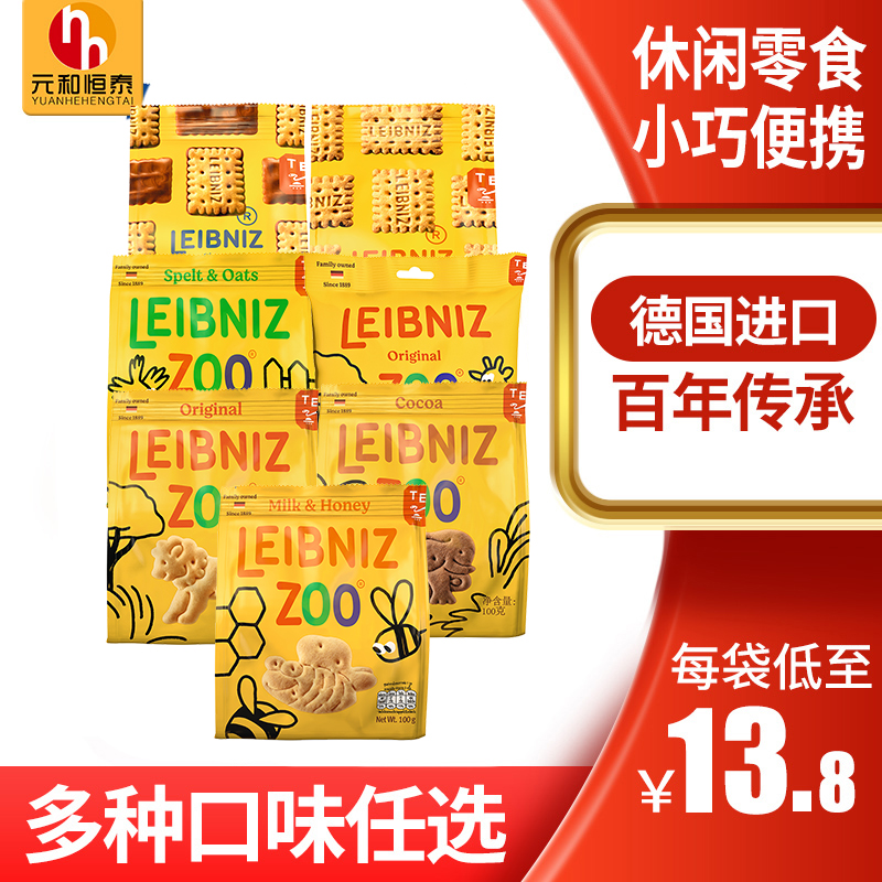 德国百乐顺 莱布尼兹黄油饼干动物饼干休闲儿童零食进口早餐饼干