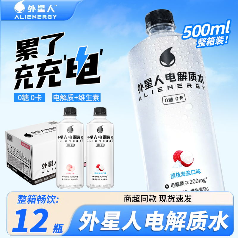 整箱15瓶外星人电解质水