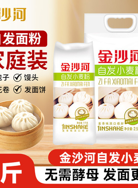 金沙河自发面粉小麦粉5斤中筋面粉家用白面食品馒头包子免自发酵