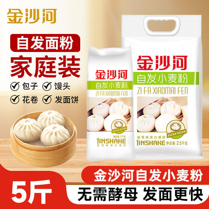 金沙河自发面粉小麦粉5斤中筋面粉家用白面食品馒头包子免自发酵