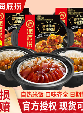 海底捞自热米饭6盒自热锅煲仔饭方便速食食品即食拌饭自热免煮饭