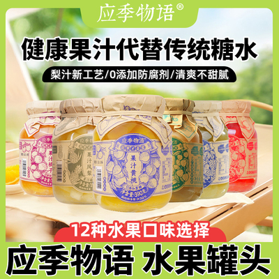 应季物语水果罐头黄桃罐头多口味
