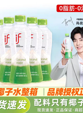 泰国原装进口IF椰子水100%纯椰子水350ml椰青水饮料果汁椰汁孕妇