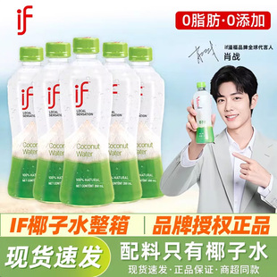 泰国原装 进口IF椰子水100%纯椰子水350ml椰青水饮料果汁椰汁孕妇