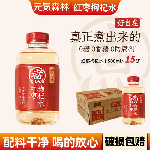 整箱15瓶红枣枸杞水0糖0脂0卡