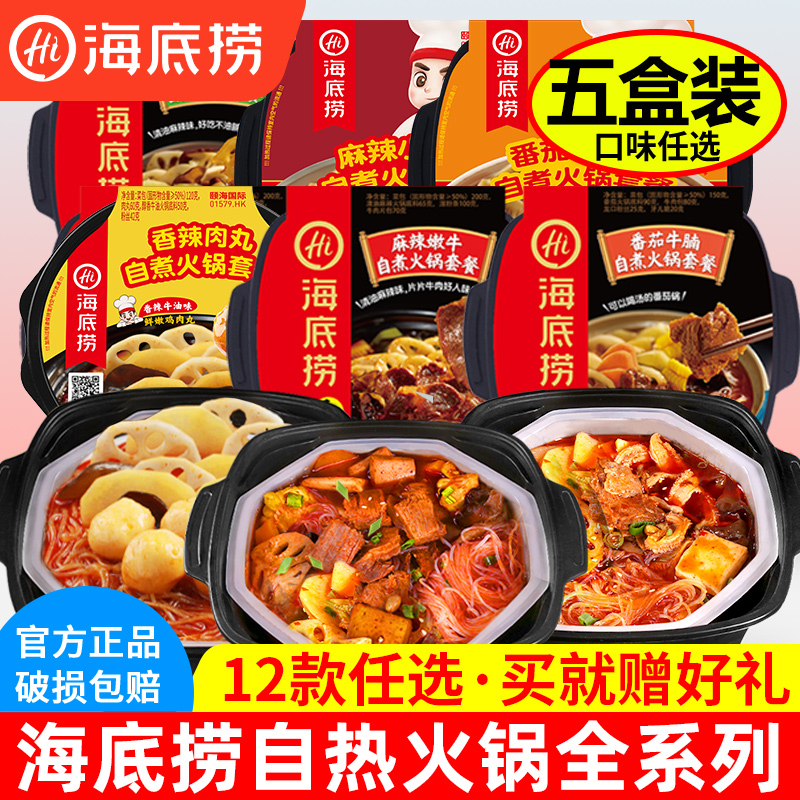 海底捞自煮自嗨自助自热小火锅
