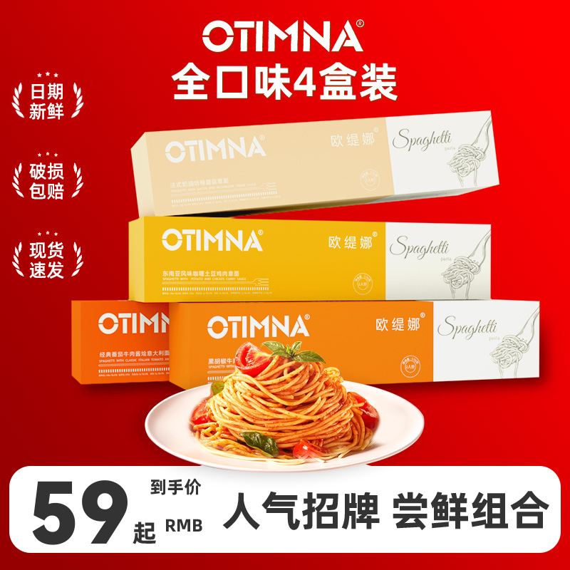 意大利面意面番茄肉酱面4盒装