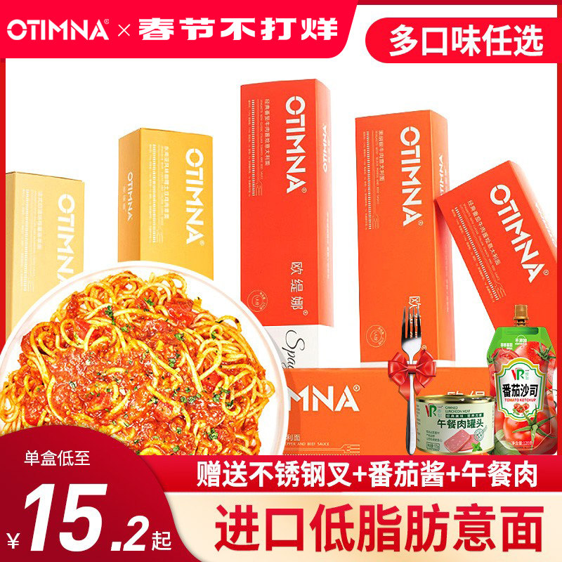 欧缇娜意大利面条家用黑椒番茄肉酱儿童意面组合低脂早餐速食拌面高性价比高么？