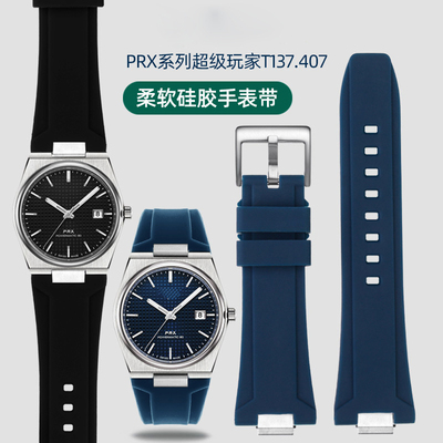 天梭PRXT137.407/410硅胶表带男