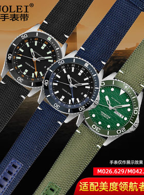 适配美度领航者M026.629海洋之星M042.430舵手尼龙帆布手表带22mm