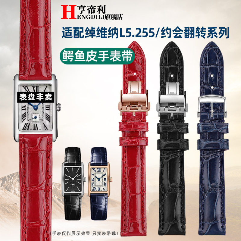 亨帝利彩色表带女适配肖邦浪琴积家约会翻转月相大师卡地亚鳄鱼皮