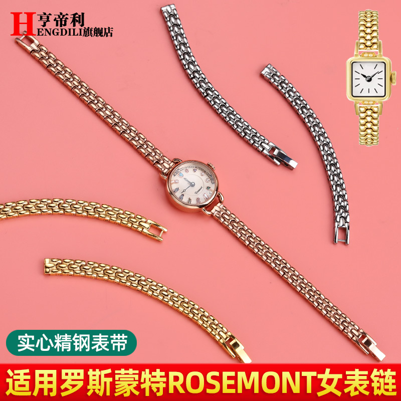 Rosemont罗斯蒙特不锈钢表带6mm