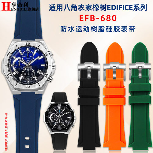 卡西欧EFB-680手表带硅胶表配件