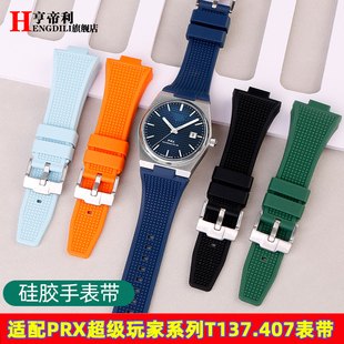 亨帝利适配1853硅胶橡胶手表带适配天梭PRX超级玩家T137.407/410
