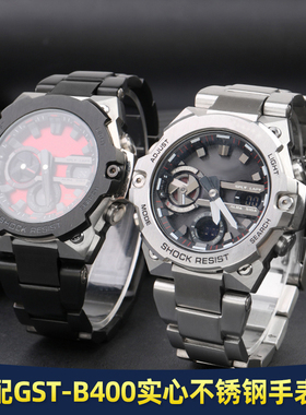 亨帝利适配卡西欧GST-B400手表带钢铁之心gstb400实心不锈钢表链